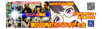 画像有り- ★第32回角打ち歌謡カラオケ大会チケット■開催日