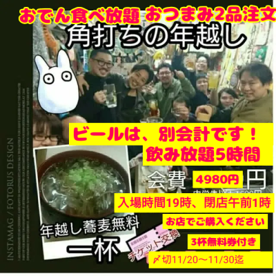 画像有り- 前売り2025年角打ち大晦日チケット販売※チケット